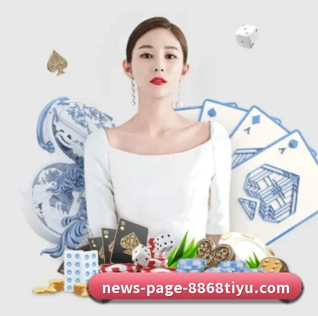 8868体育 APP