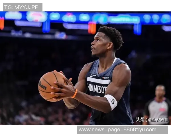 爱德华兹与森林狼的未来展望：除了后卫阵容外球队还需哪些补强措施
