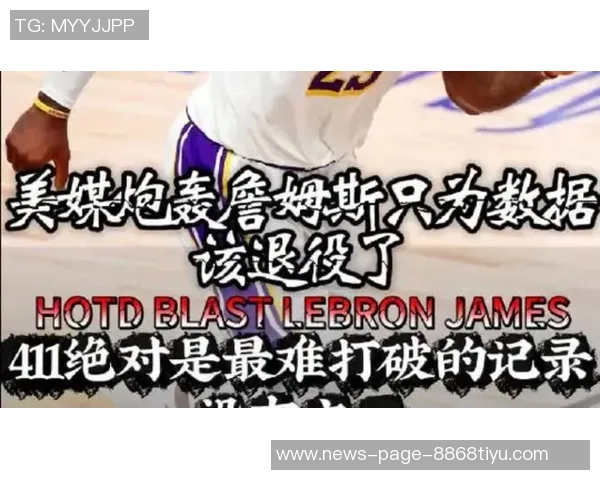 詹姆斯分享人生智慧：面对批评勇往直前才能成就卓越与自我价值